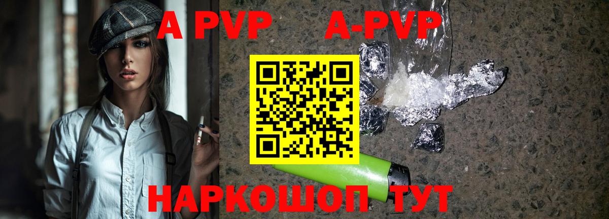 Alpha PVP Соль  APVP Соль  Вход с VPN  Янаул  купить наркоту  А ПВП кристаллы 