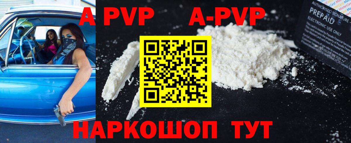 APVP Соль Янаул