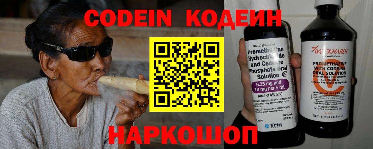 Янаул  Кодеин Purple Drank  Вход с VPN 