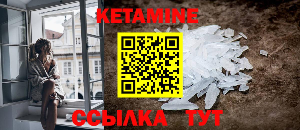 Янаул  Кетамин VHQ  Вход с VPN 