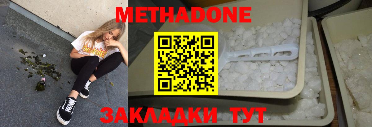 Янаул  МЕТАДОН белоснежный  Метадон VHQ  Вход с VPN 