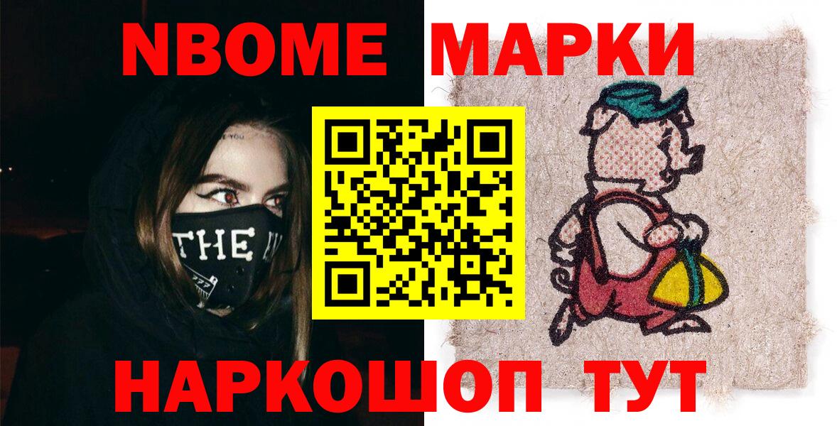 Марки N-bome 1,5мг Янаул