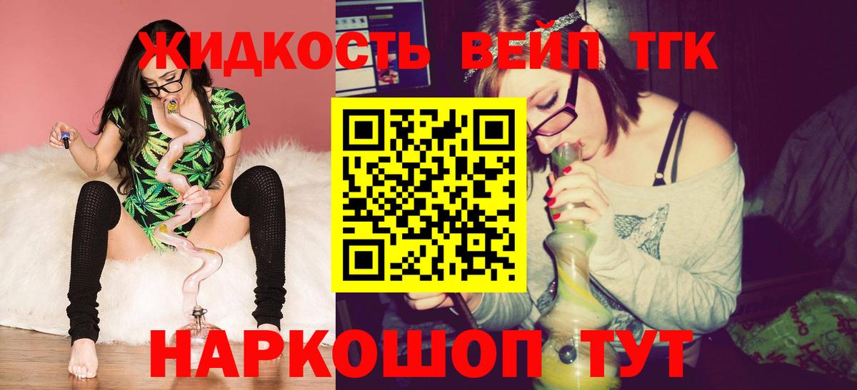 Дистиллят ТГК вейп  Вход с VPN  где продают наркотики  Янаул 